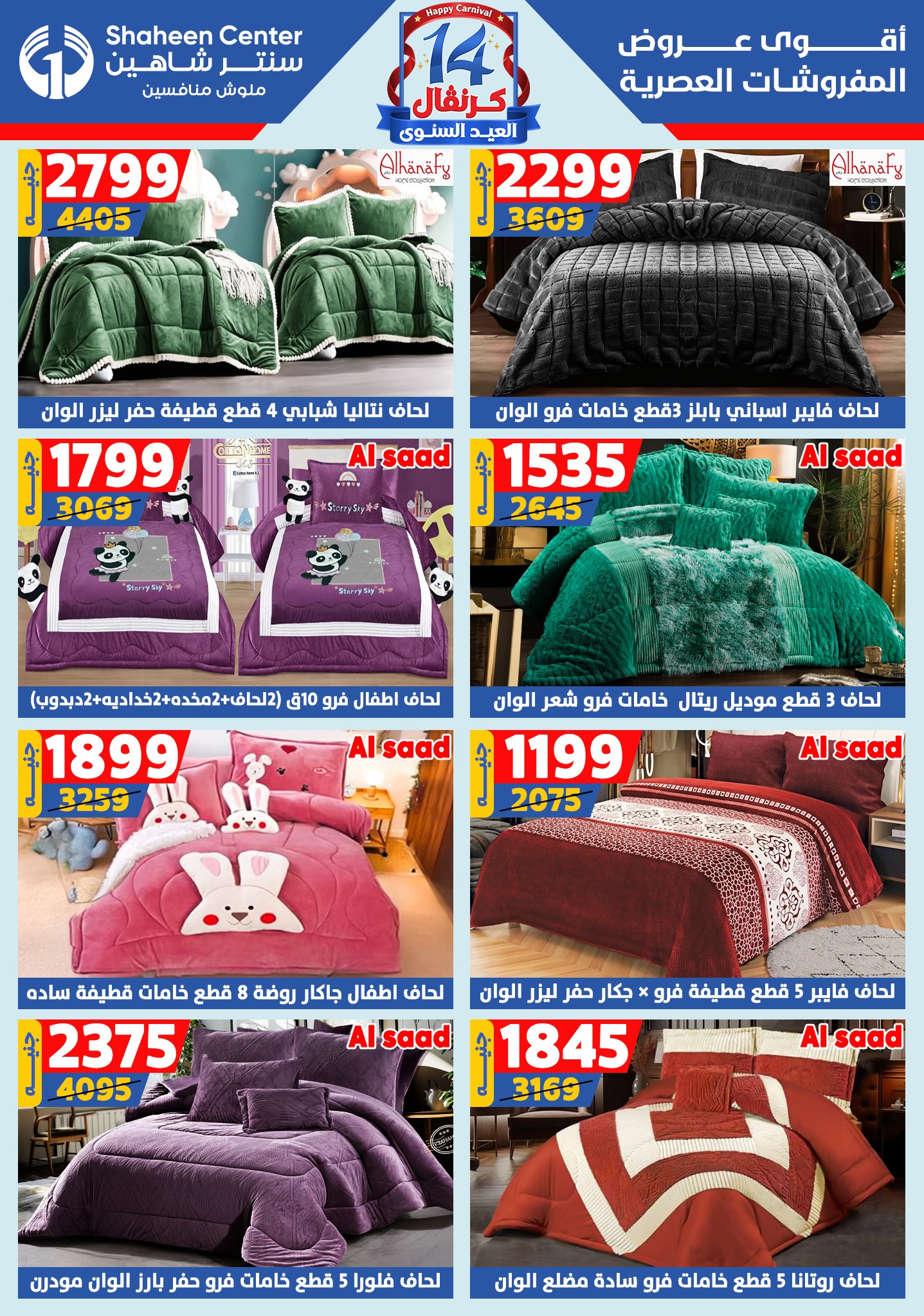 shaheen-center offers from 28aug to 1aug 2025 عروض سنتر شاهين من 28 أغسطس حتى 1 أغسطس 2025 صفحة رقم 157